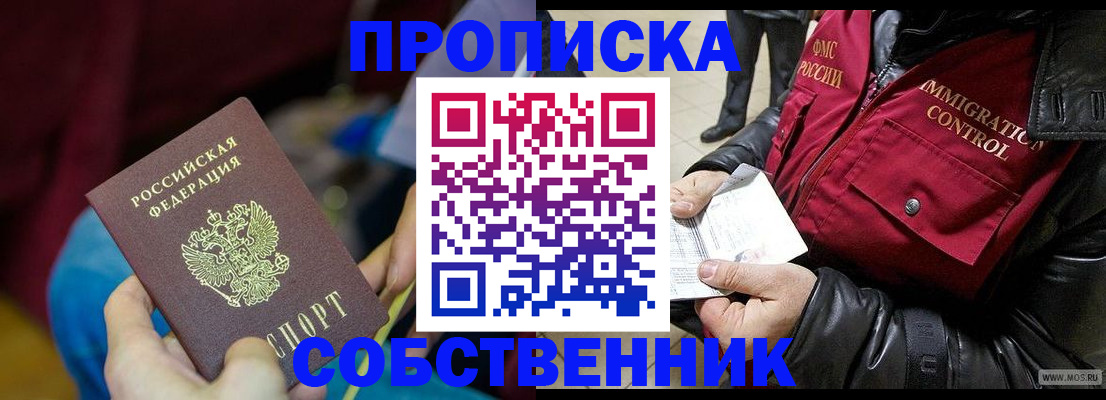 временная регистрация собственник в Плавске